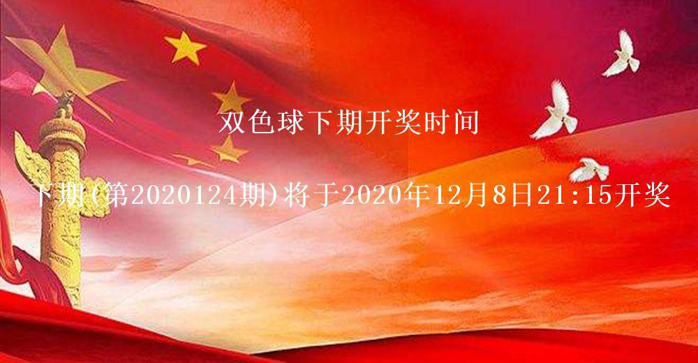 双色球开奖结果第2020123期 头奖5注奖金1000万