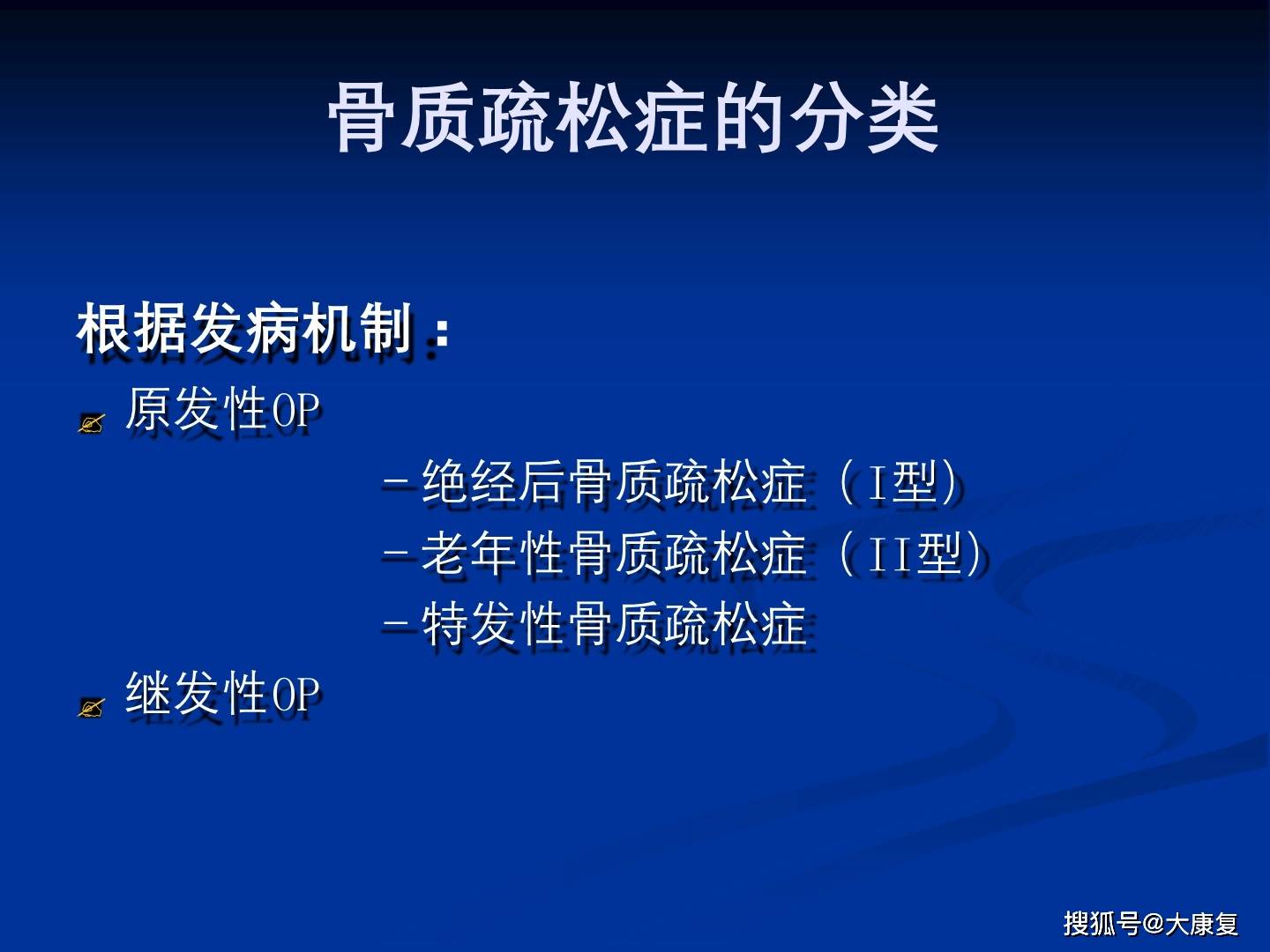 骨质疏松多久可以恢复 d64c4995586040a2ab305d33f81f23ba.jpeg