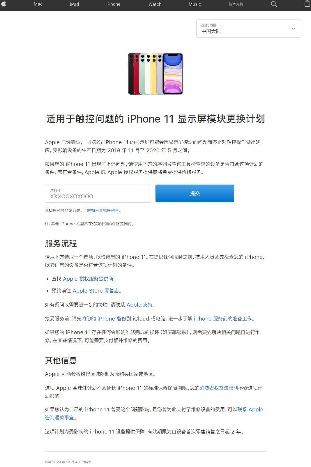 触控|iPhone 11断触门后续：推出官方免费换屏计划