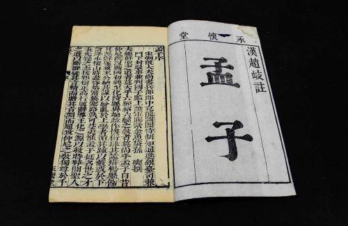 孟子古義 一、二・三、四・五、六・七 図書・出版 ぺりかん社