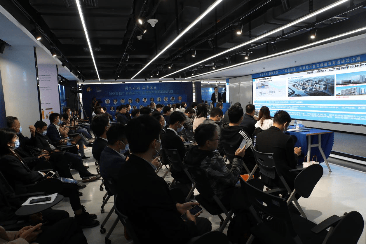 2020顺德（深圳）芯片产业链资本对接会成功举办