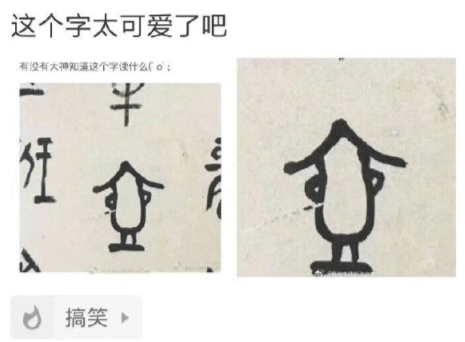 原创
笑话:哥们:“古代就有这么一个人,宋朝的,姓武,卖炊饼的。”