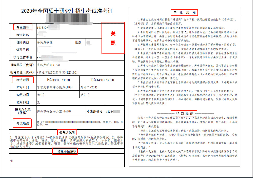 考研党注意2021考研准考证打印攻略这么做不会出错