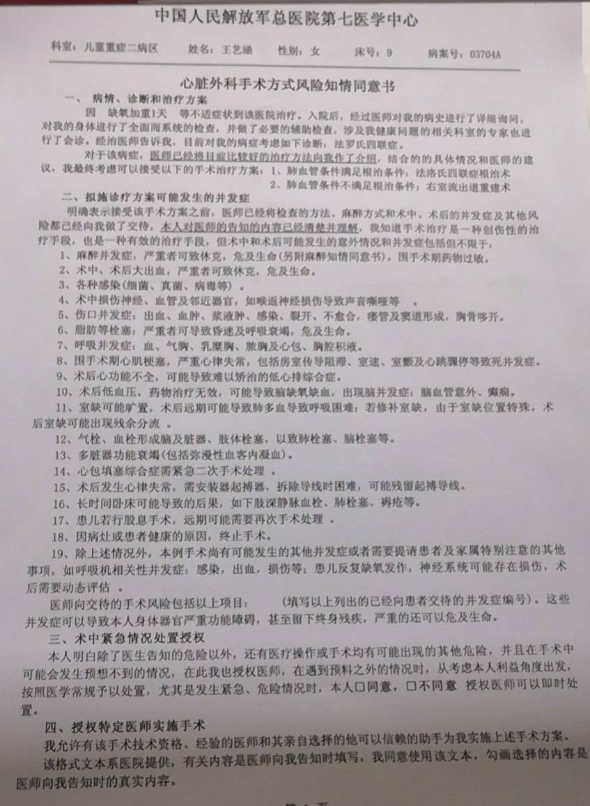 6月小天使罹患4种心脏疾病急需开胸手术妈妈泣求有爱的您伸出援手