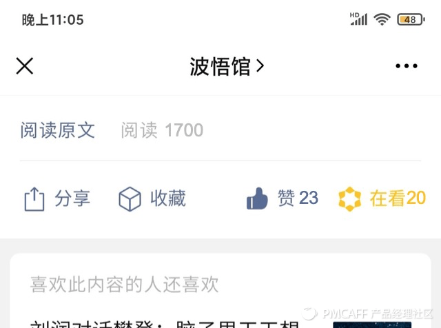 公众号文章底部在一键三连之后,扩展到四个互动操作