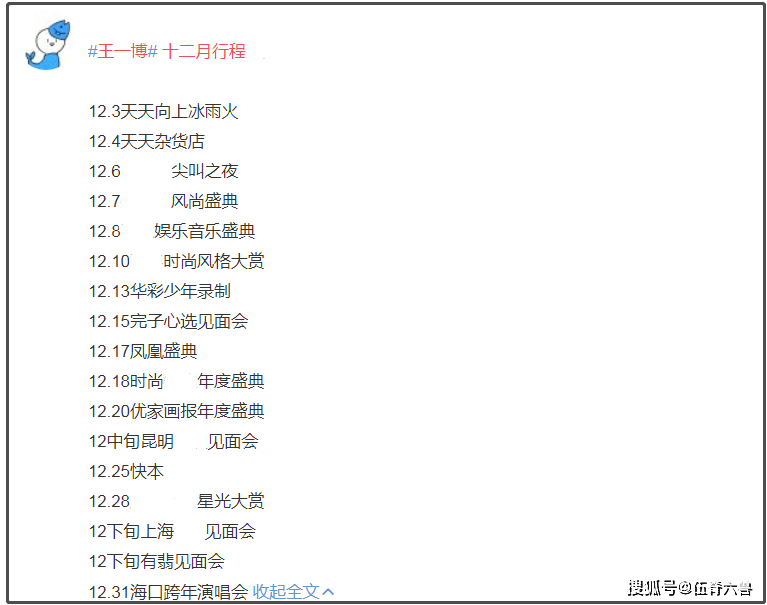 王一博12月被曝有17个行程流量倒是有了拍戏时间却被压缩