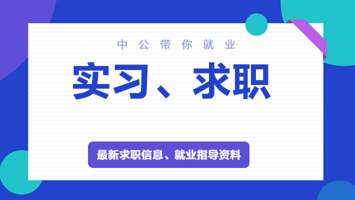 
2021春季招聘企业有哪些？春季招聘什么时候开始？招聘工具？：万博手机版max网页版(图2)