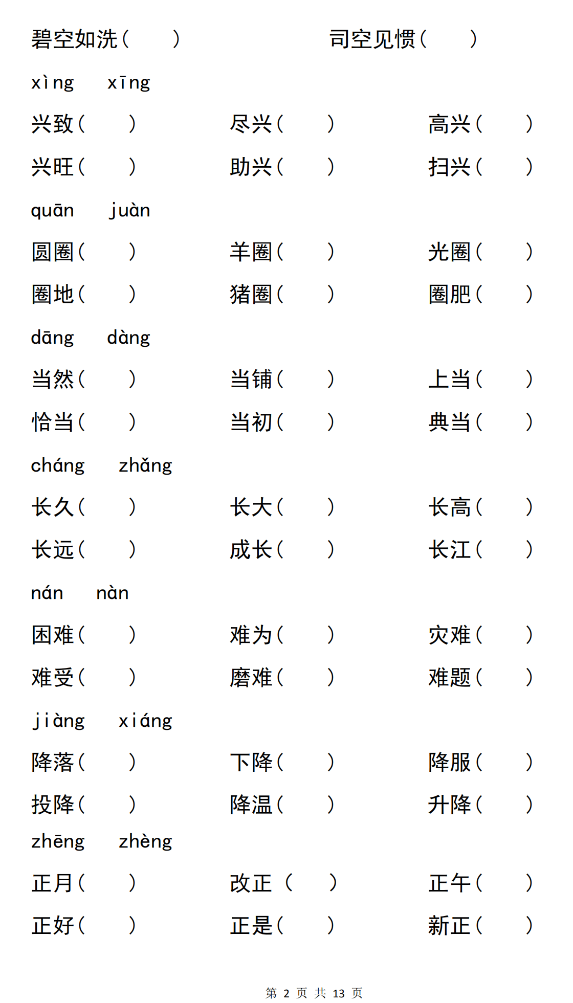 小学多音字最新16年级多音字注音并组词多音字专项练习及答案共50页