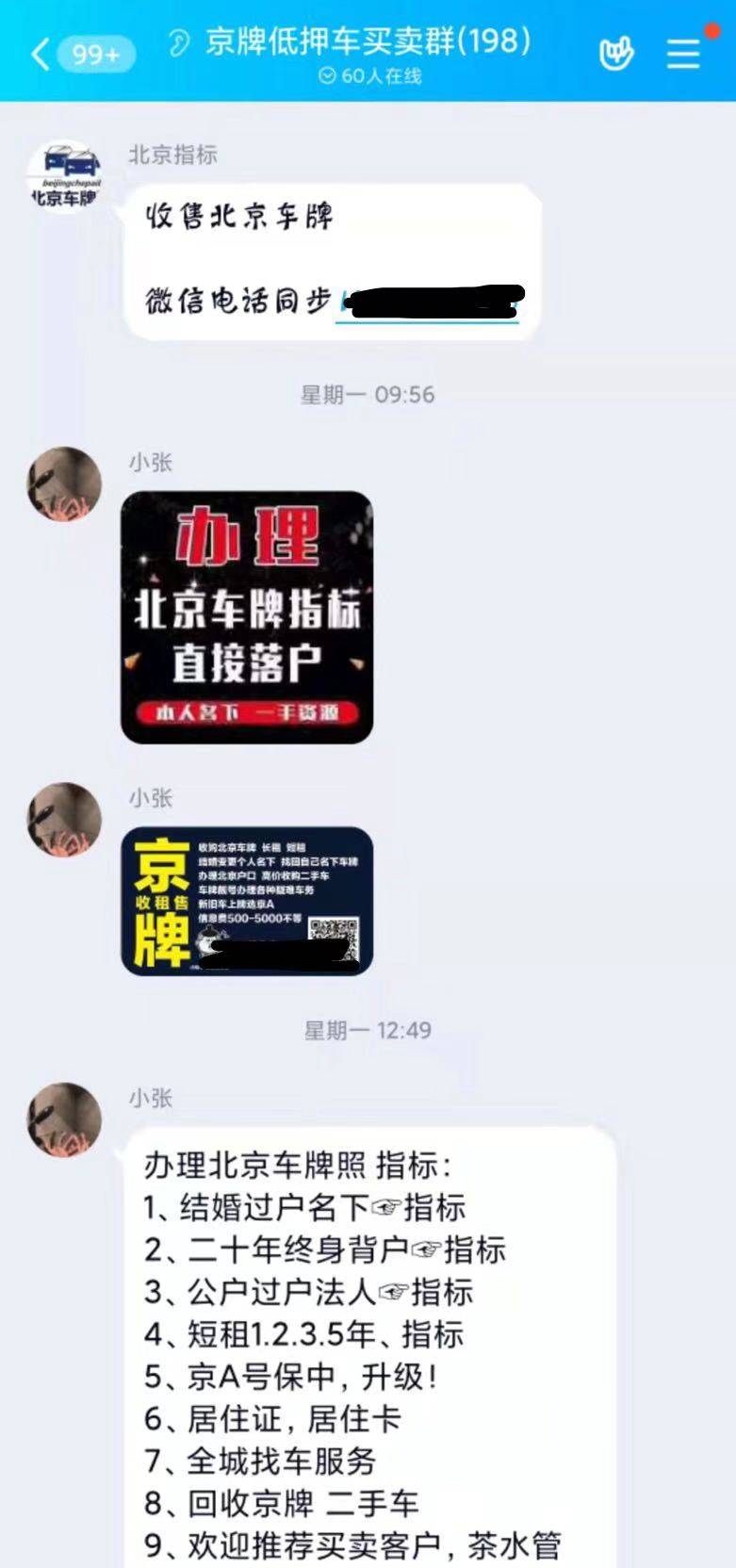 现在京牌指标中介价格?推荐一个靠谱的电话联系方式