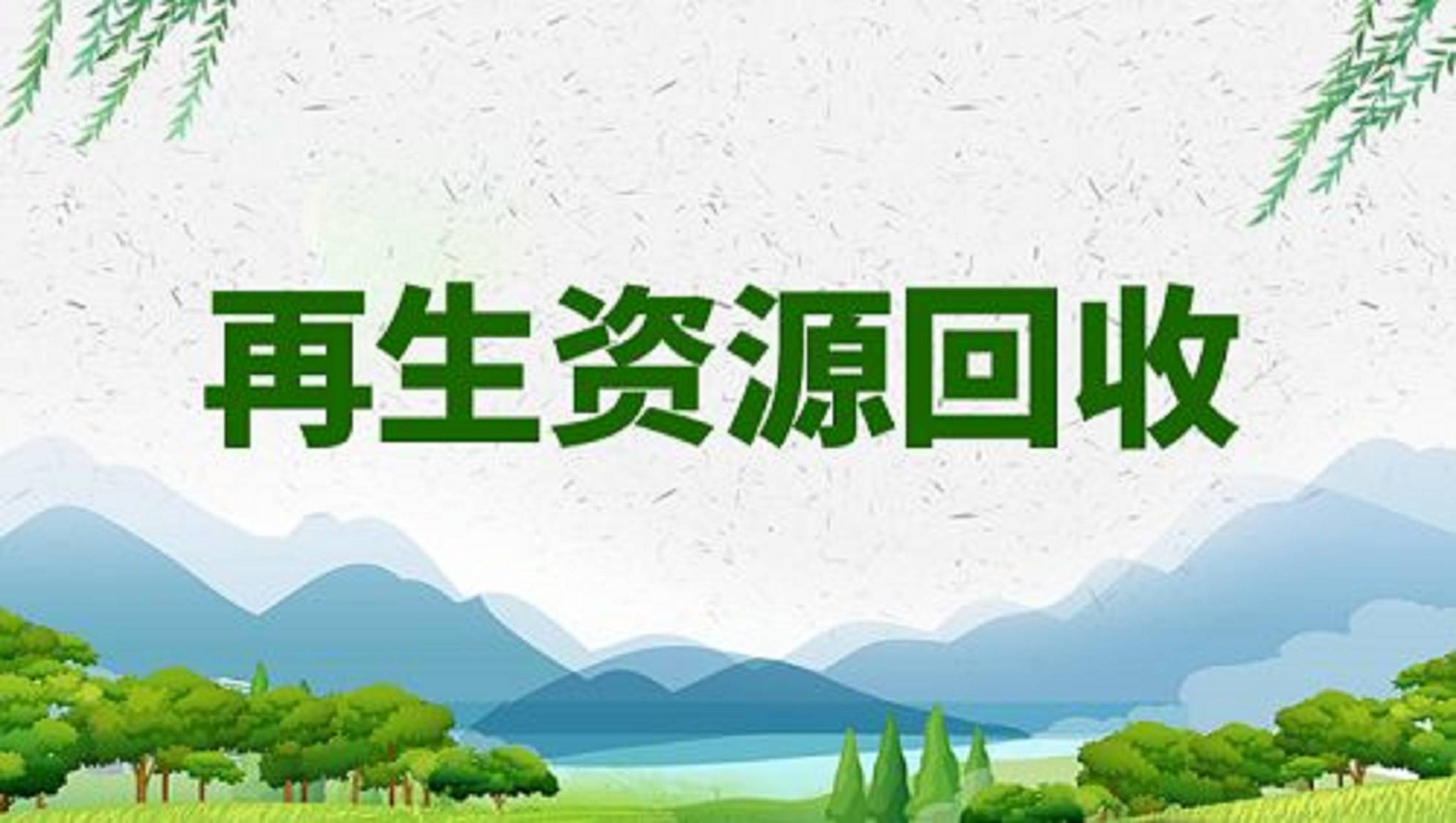 有鱼智能回收打造绿色生活,开创资源回收新方式