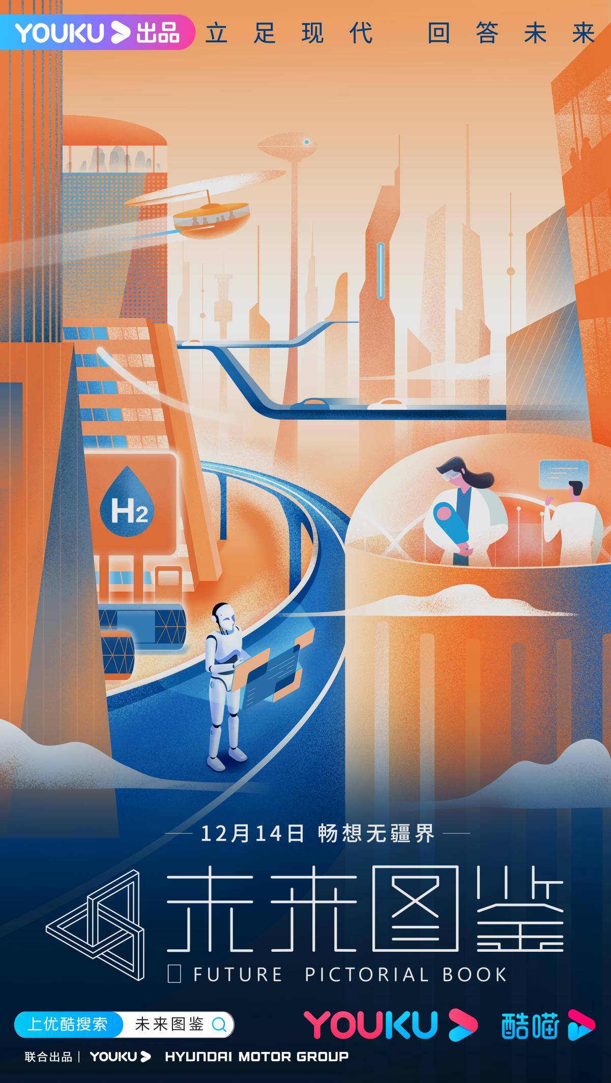 纪录片|科学家组局“剧透”未来 科学纪录片《未来图鉴》即将登陆优酷