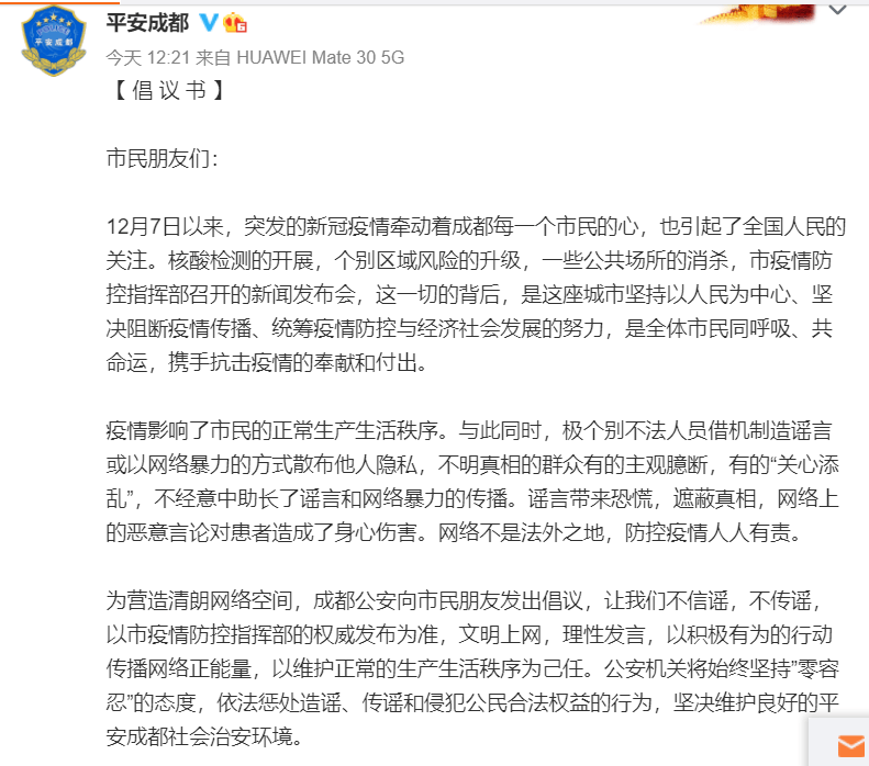 成都确诊女孩遭网暴:受害者还要道歉,也是一种羞辱