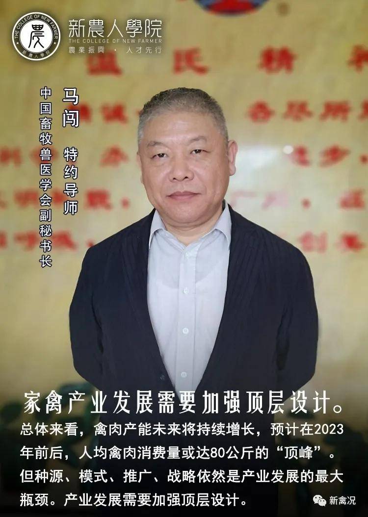 用药会让下游无药可用】特约导师-温氏股份养禽事业部副总裁覃健萍