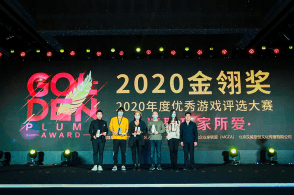 移动游戏|星光闪耀，汇聚玩家所爱！2020年金翎奖颁奖典礼于北京隆重举办！