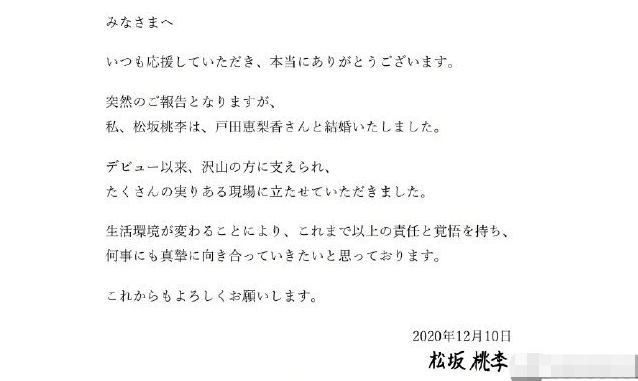松坂桃李户田惠梨香宣布结婚 2015年曾合作《愚人节》