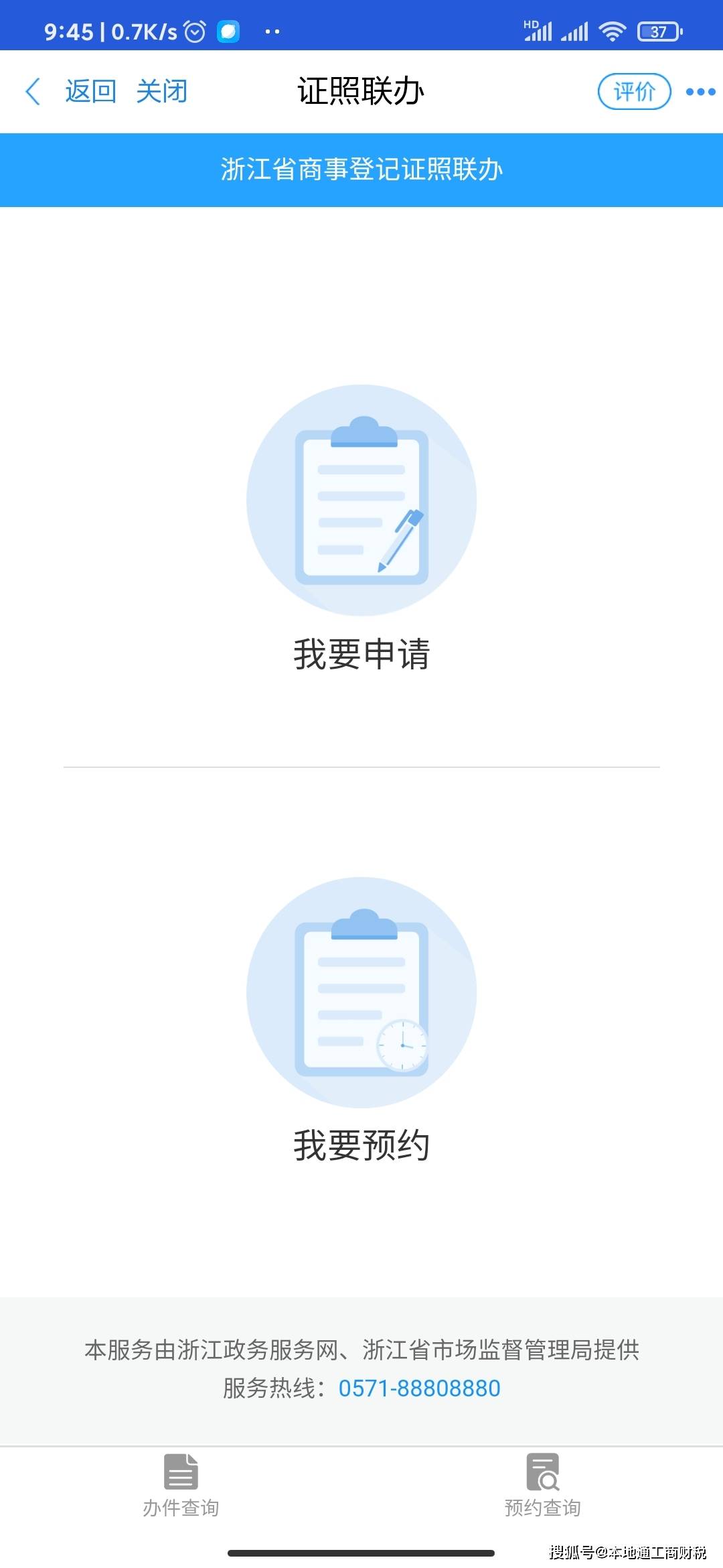 注册了浙里办然后给我注册了公司?