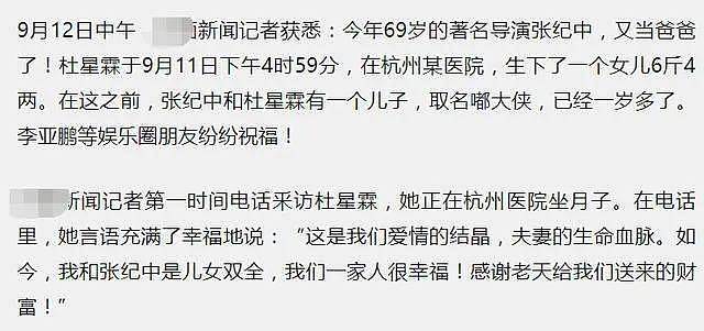 张纪中要让小31岁娇妻成了生育机器？曾两年做三次试管，现小肚凸起又怀三胎（组图） - 18