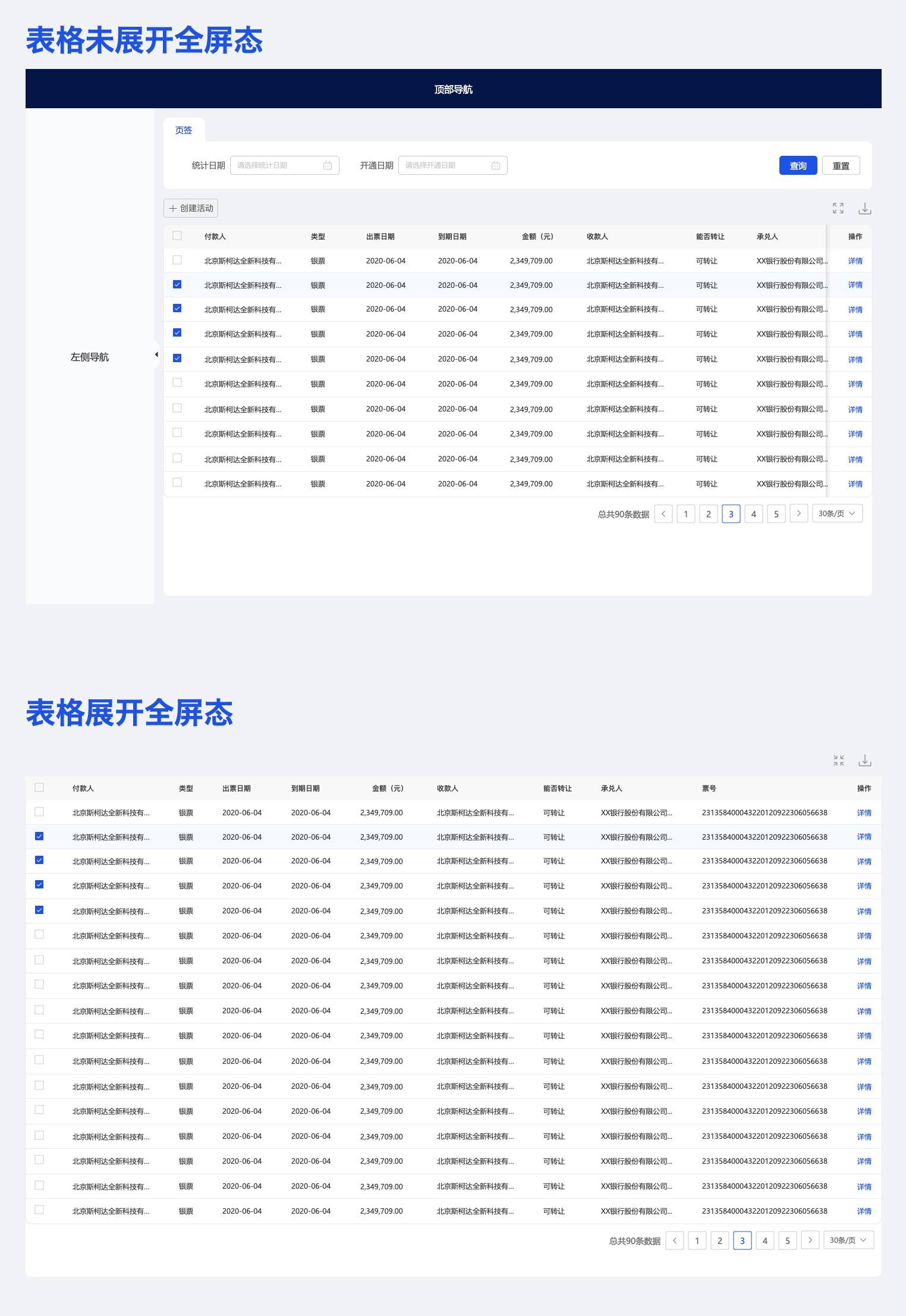 教案格式 空表