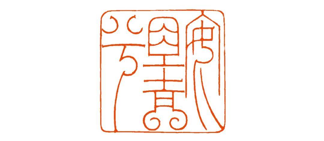 安且吉兮