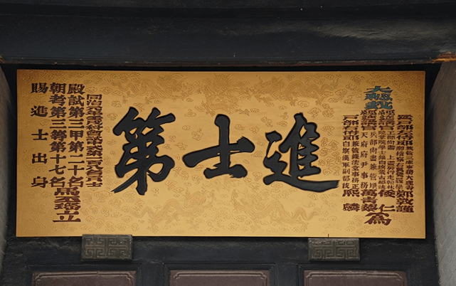 什么是进士出身 8486c9ba6341412bb9f723f2b4d40611.png