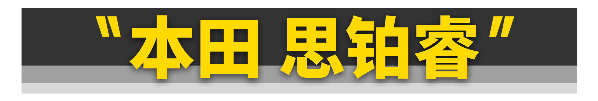 11款刚上市就“凉凉”的日系车，丰田占了仨！