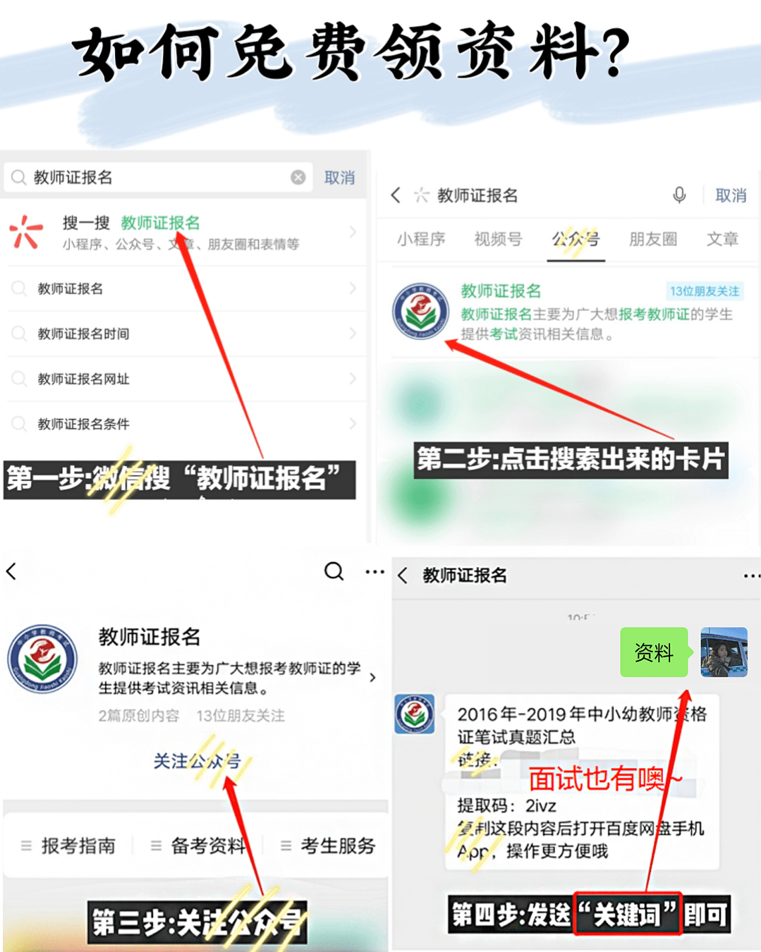 关于2021年上半年教师资格证考试官方消息！笔试报考时间考试时间已定！（最新发布）