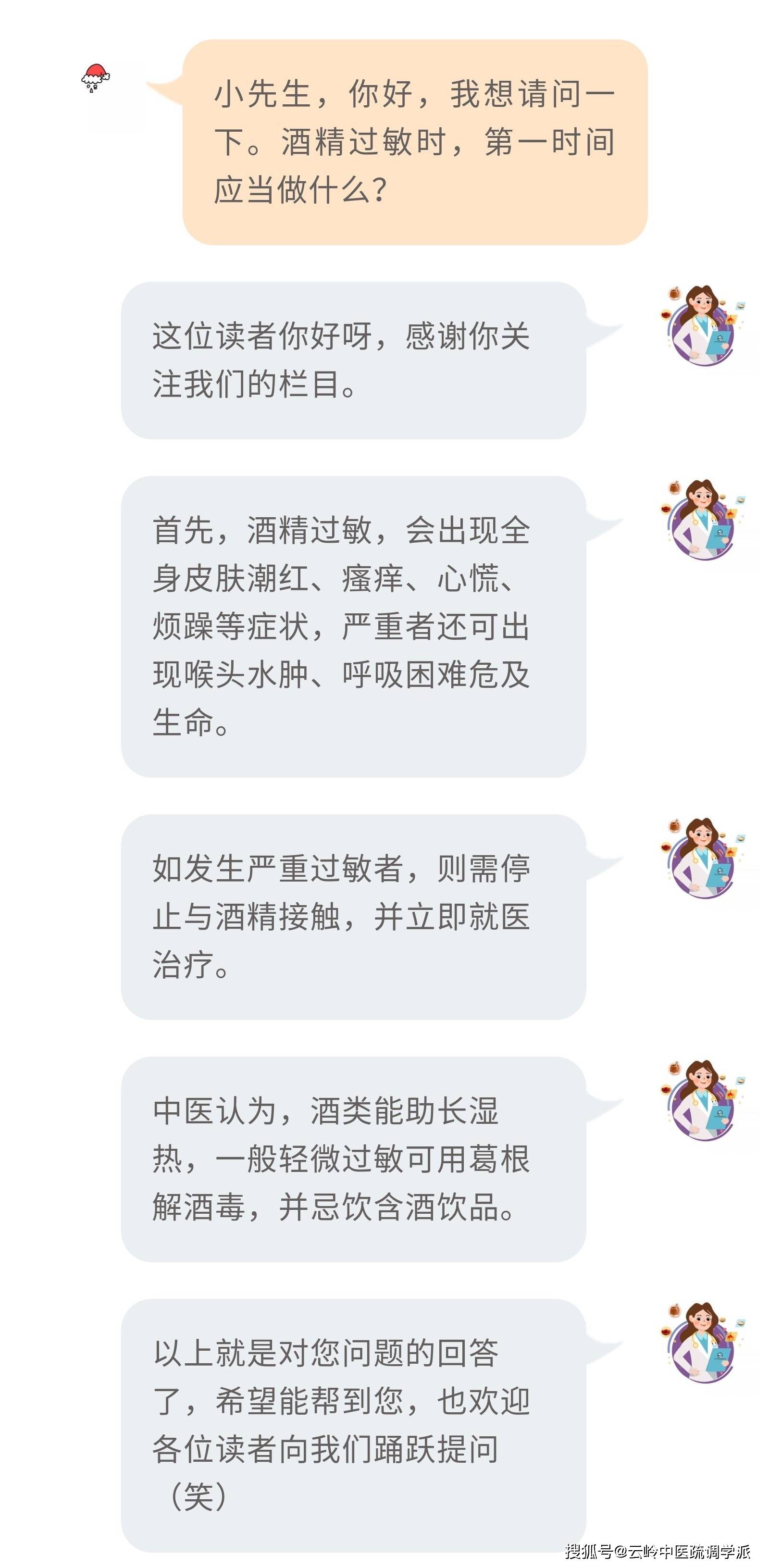 有问必答中西药联用有哪些禁忌酒精过敏怎么办