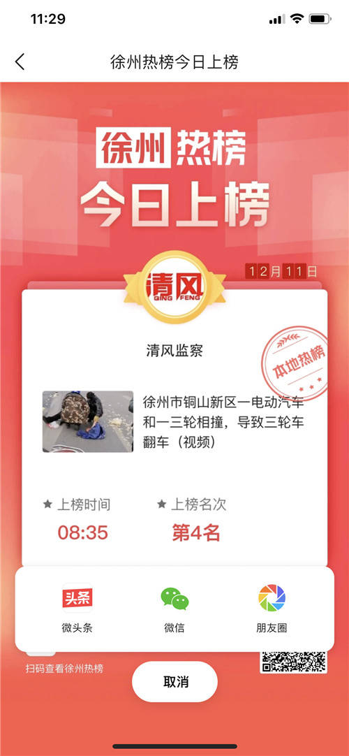 篇文章，在徐州市引起舆论关注，并上榜徐州热榜新闻的第三名和第四名。