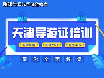 什么时候导游证考试2026 1d7fe5edccc943a09871a25db21624d5.jpeg