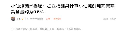 “小仙炖”财务造假被统计局点爆 到底亏损还是盈利？(图5)