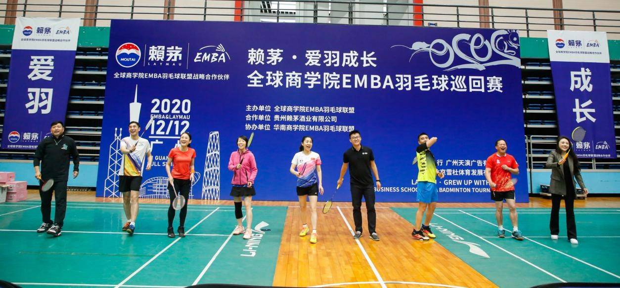 为公益挥拍，为热爱举杯，全球商学院EMBA羽毛球巡回赛广州站开赛