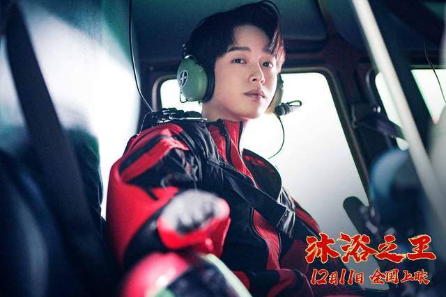 《沐浴之王》彭昱畅：失忆之后才是真性情，假
