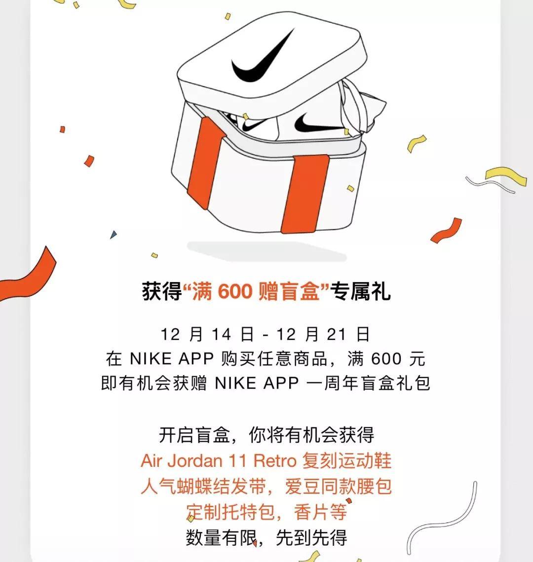 人均贴纸盲盒送鞋nikeapp周年庆活动曝光中签率仅006