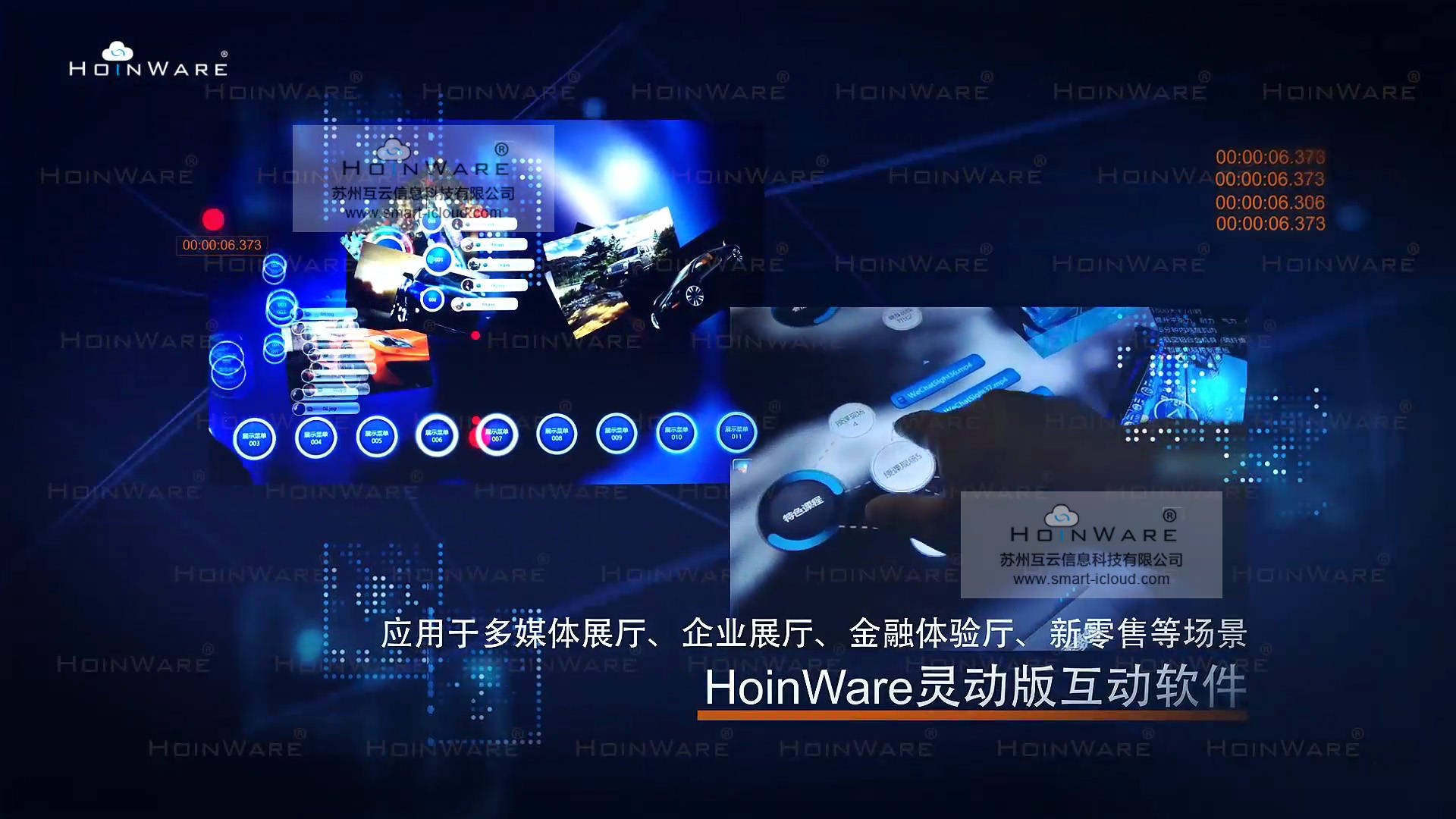 HoinWare|HoinWare品牌多媒体、流媒体专业交互软件，为触摸、显示设备赋予新的互动价值