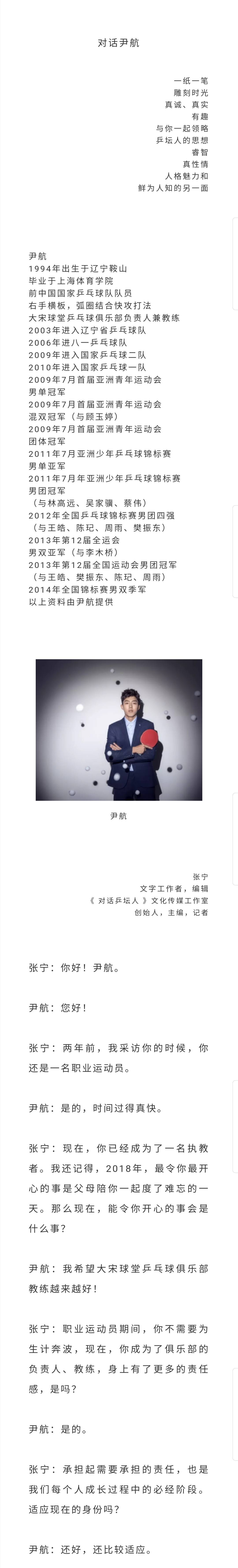 
尹航：前中国国家乒乓球队队员 大宋球堂