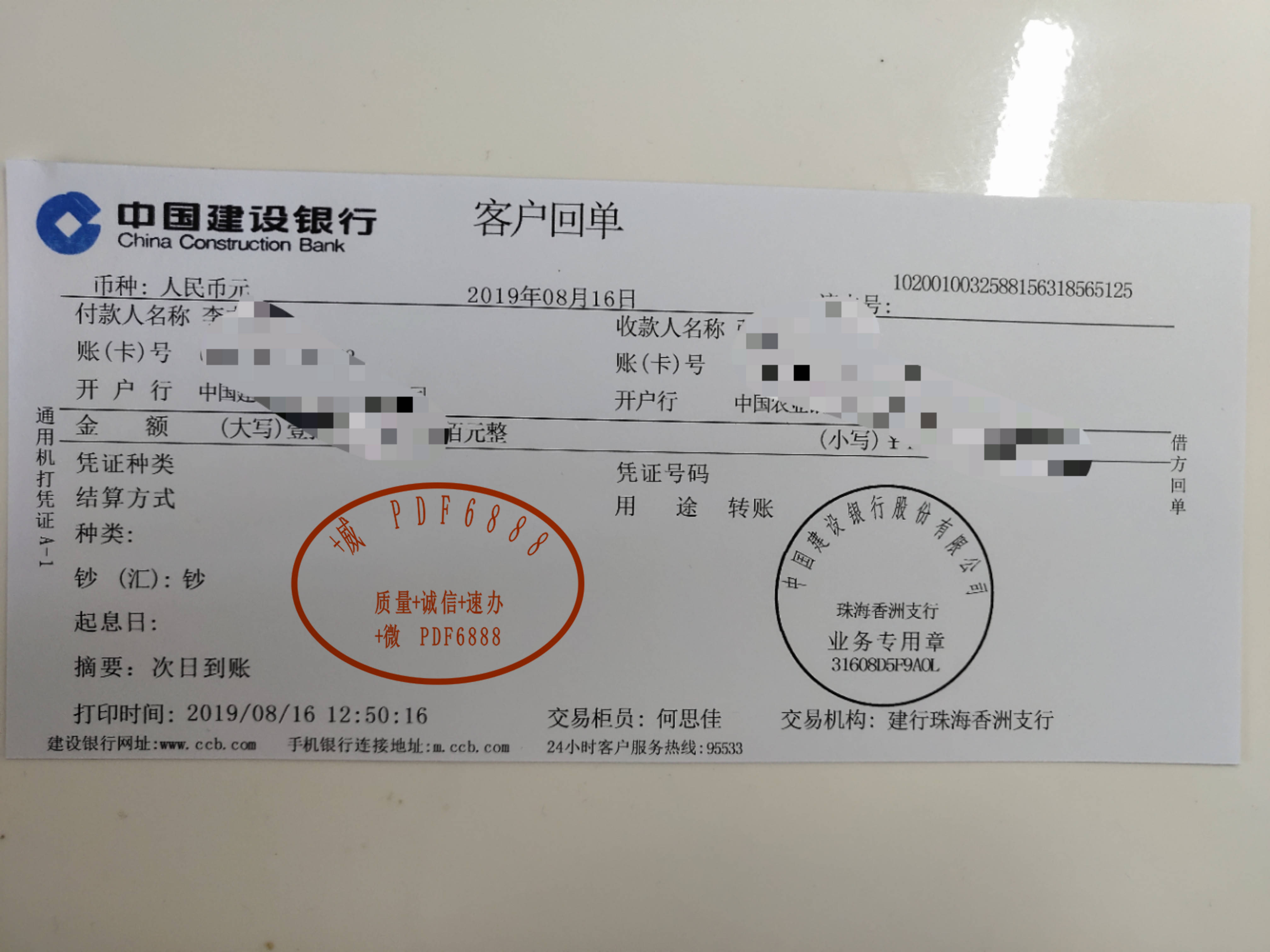 江门打印手机银行电子回单 来自搜狐网