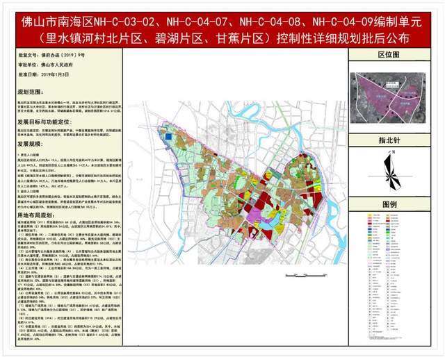 南海政府发布了《里水镇荷村北片区,碧湖片区,甘蕉片区控制性详细规划