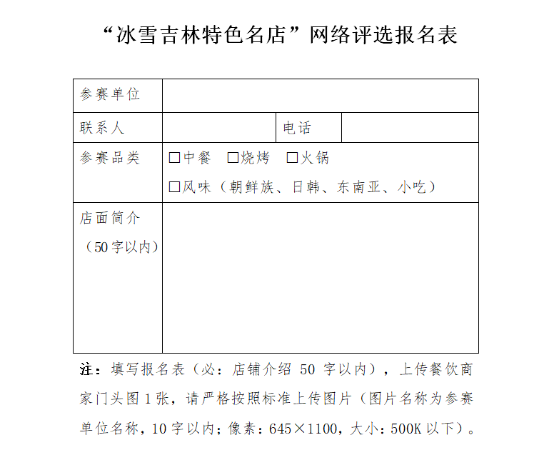 什么是电子版的报名表 f0caa3792fc8489690b70ab69c53d41c.png