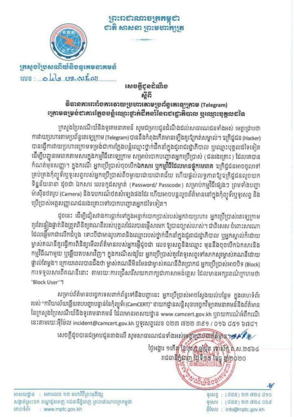 Telegram遭病毒攻击邮电部支招用户这样做_搜狐网