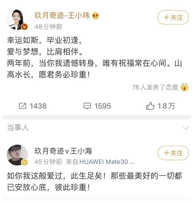 玖月奇迹因车祸定情曾相伴16年，离婚两月王小玮