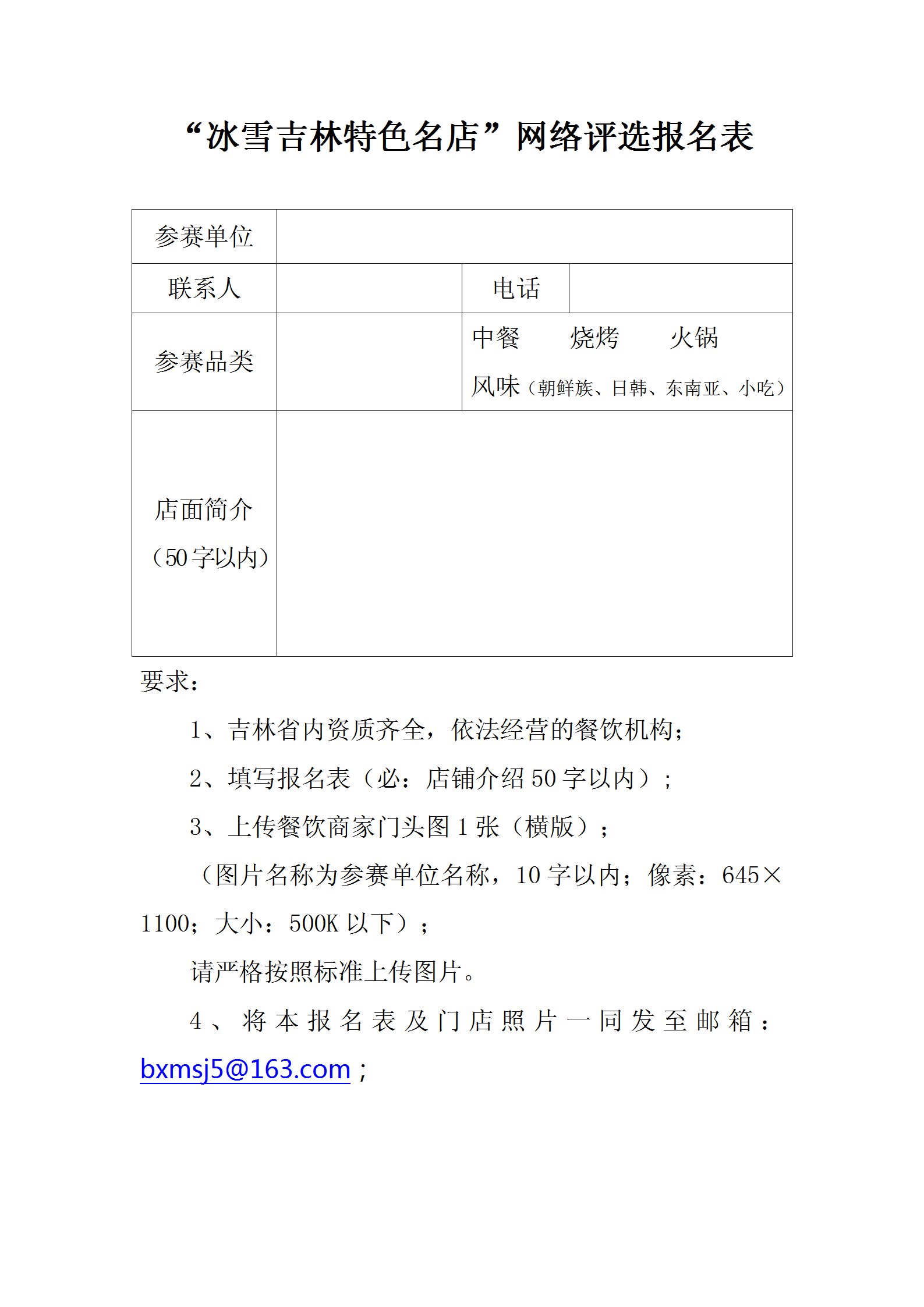 什么是电子版的报名表 8aac2ead33574f689cabcdbd5ab18abd.png