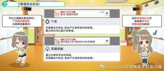 入门篇|《学园偶像季：群星闪耀》入门篇：演唱会编队系统