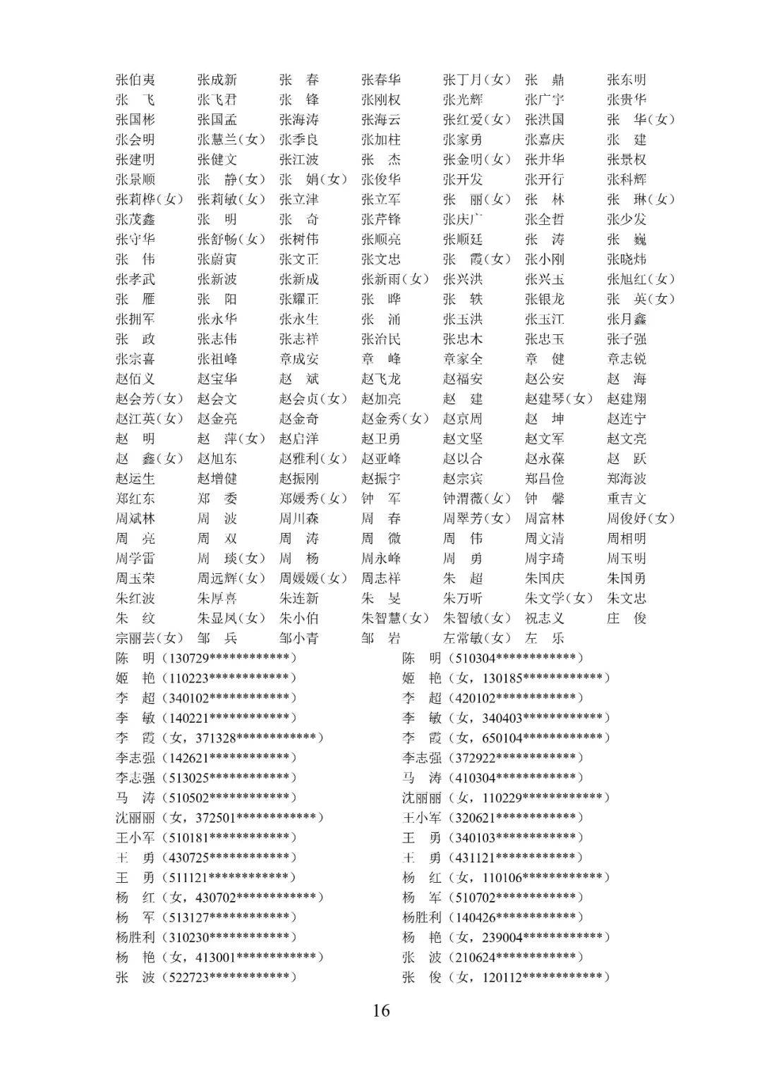 申请安置人口信息公开_人口老龄化图片