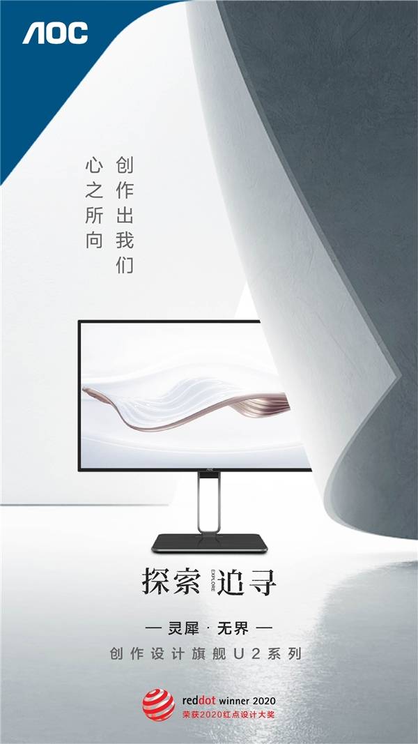 AOC U2系列：打破固有边界，迎合高端设计用户需