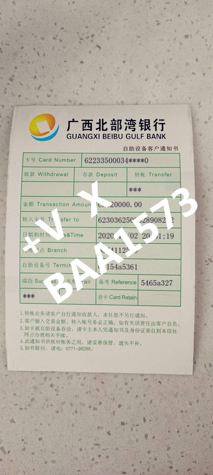 建行行内转账凭条 来自搜狐网