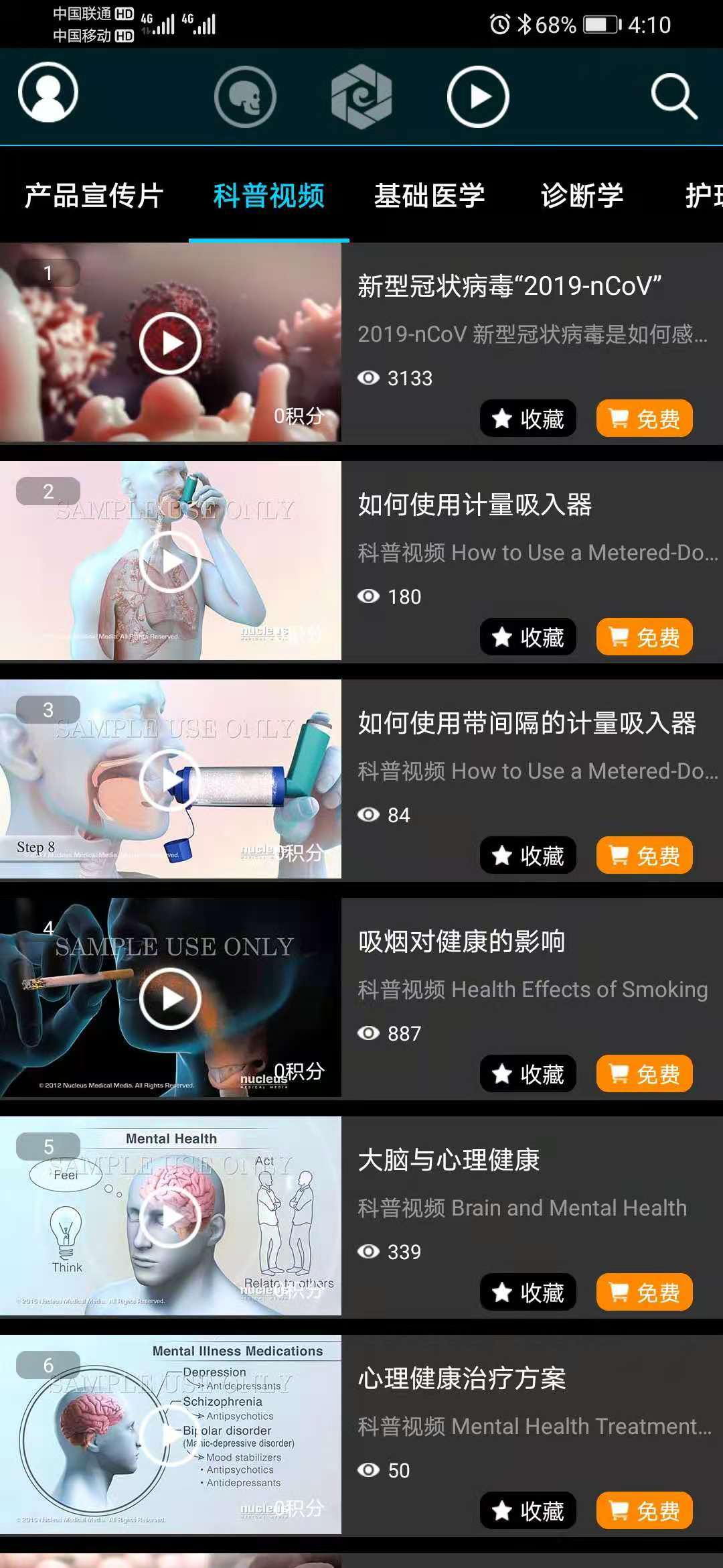 解剖学|医维度3d人体解剖app，改变医学的一款app