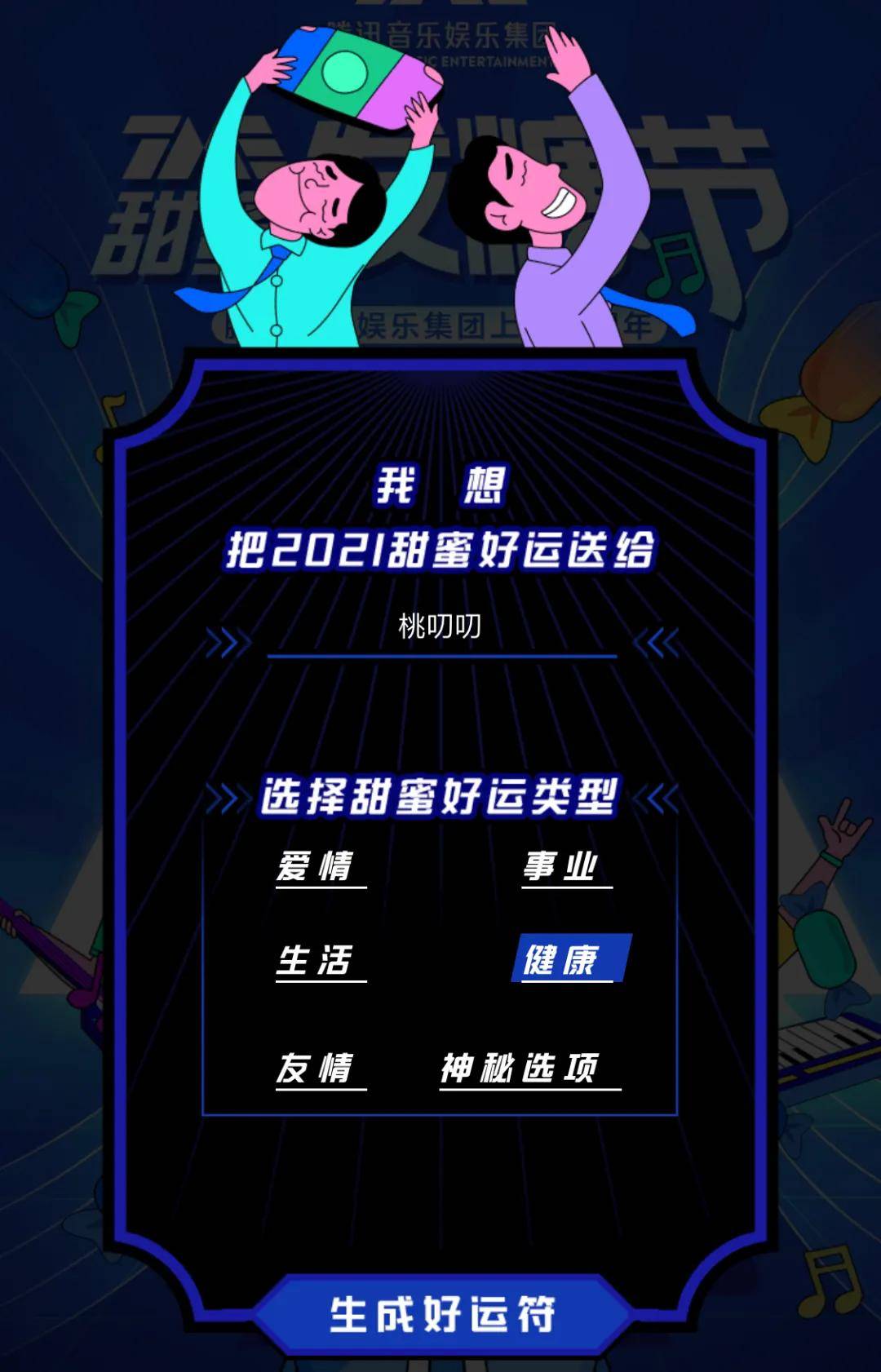 能让陈奕迅、TFBOYS等50位明星打call，只有他了