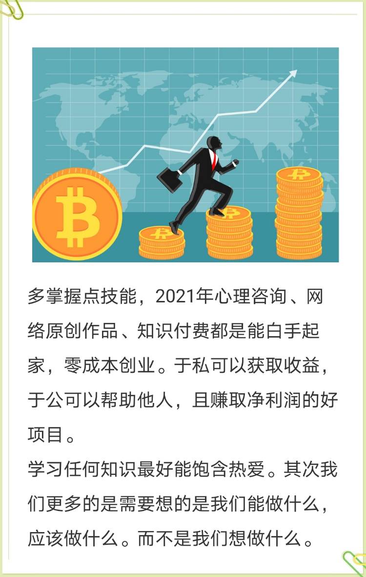 2021赚钱的几大重点步骤