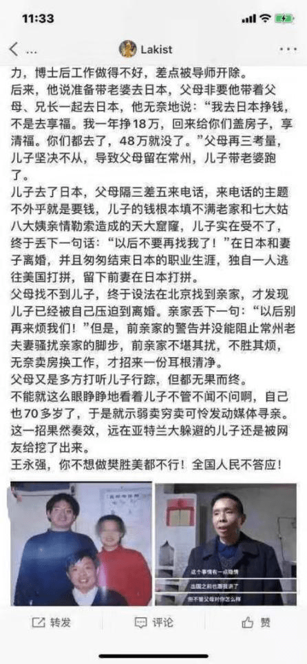 12月2日的时候,王永强回应,希望家人不要再找寻自己,并说了一句:"清官