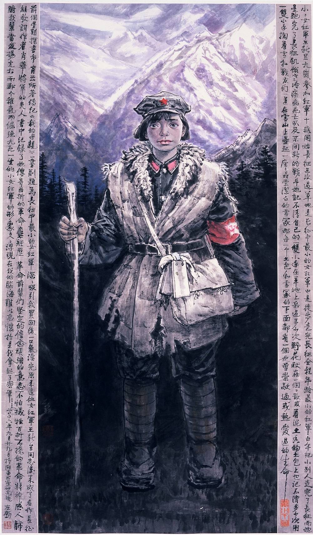 刘左钧《小小女红军》175x102cm 2006年